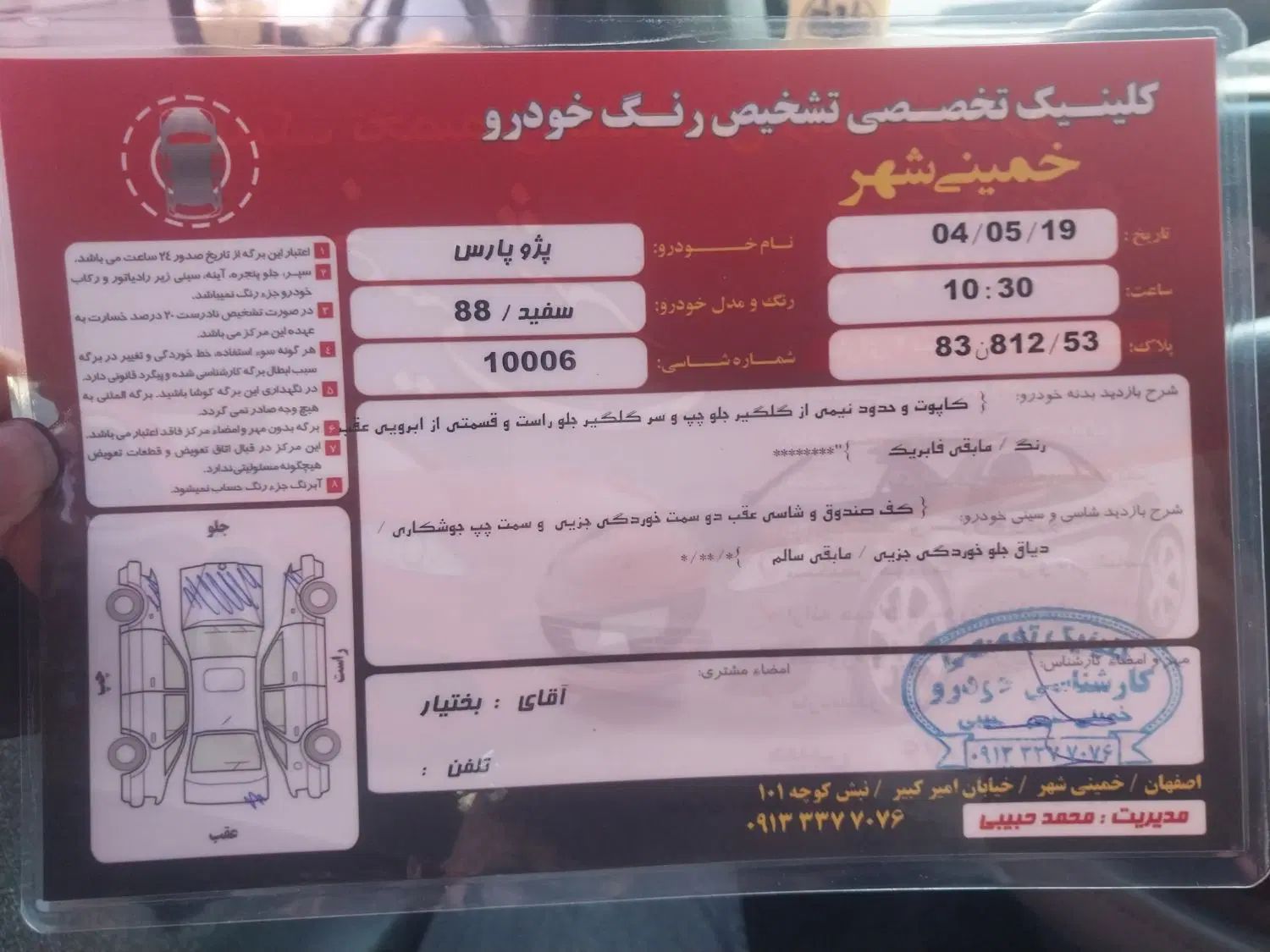 پژو پارس XU7ساده - 1388