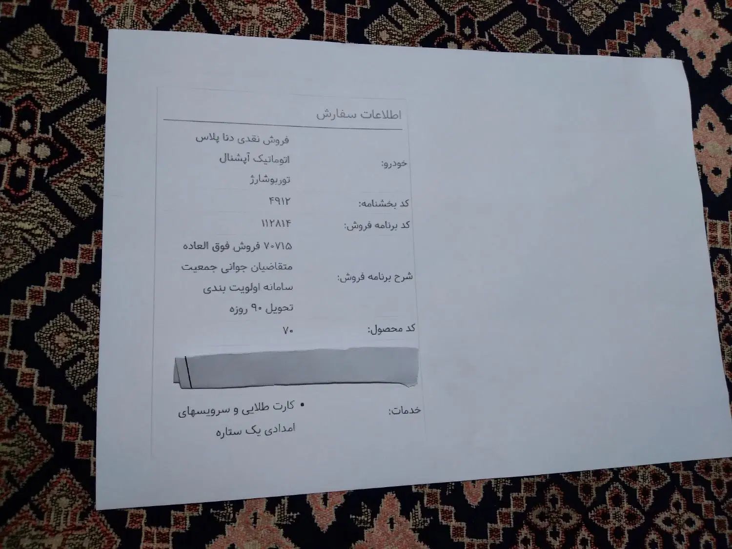 دنا پلاس توربو اتوماتیک - 1404