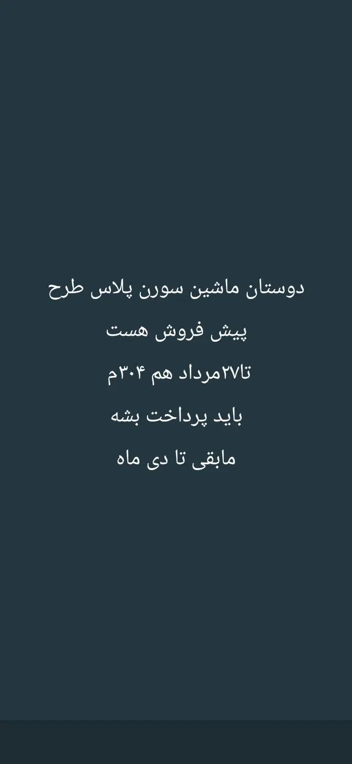 سمند سورن پلاس EF7 بنزینی - 1404