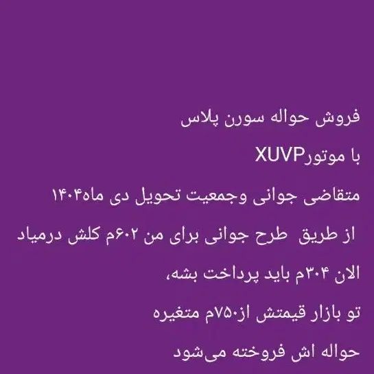 خودرو سمند، سورن پلاس آگهی ann_20002340