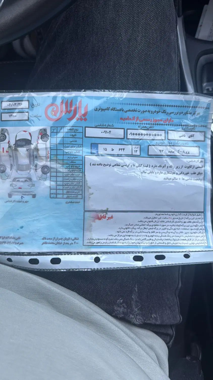 پژو 2008 اتوماتیک - 1397