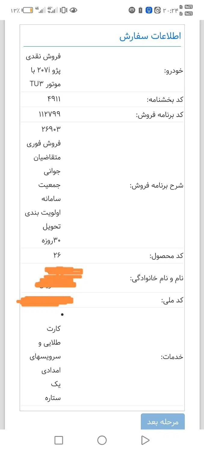 خودرو پژو، 207 آگهی ann_20002528