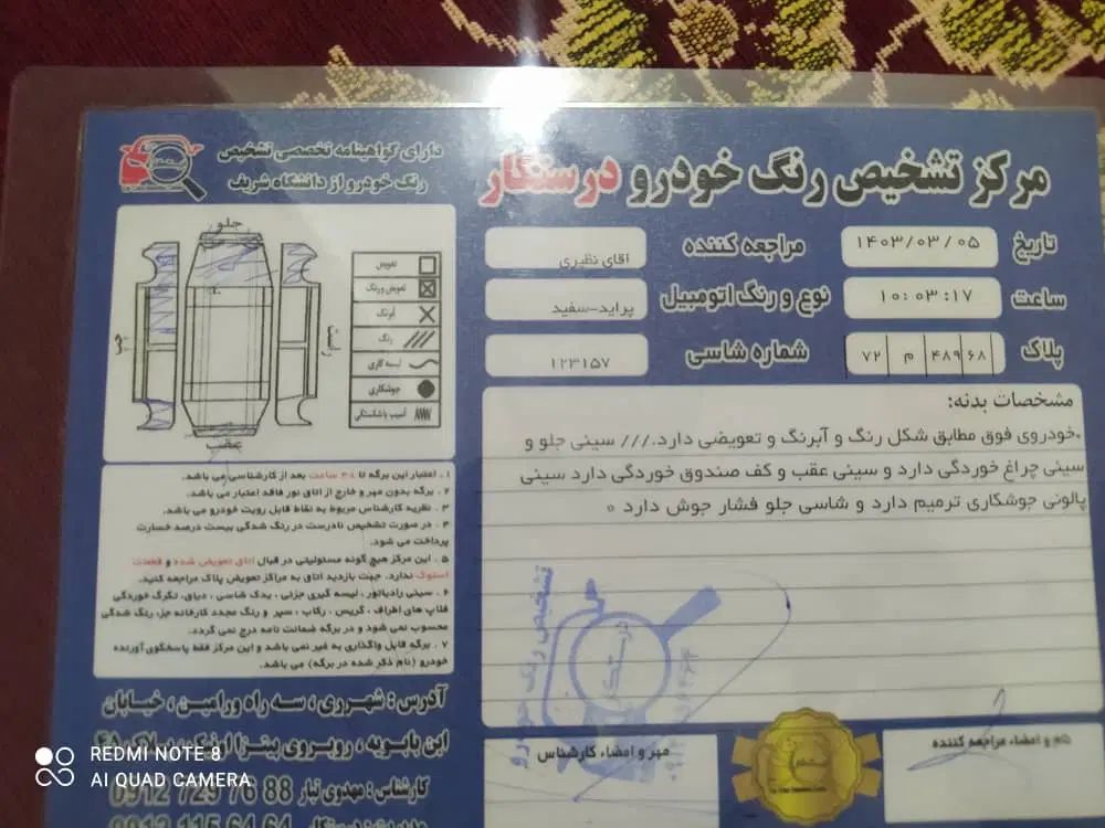 تیبا 2 SX - 1395
