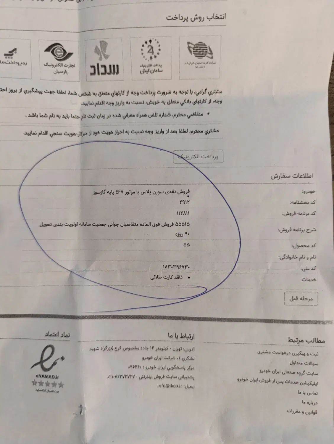 سمند سورن پلاس EF7 بنزینی - 1404