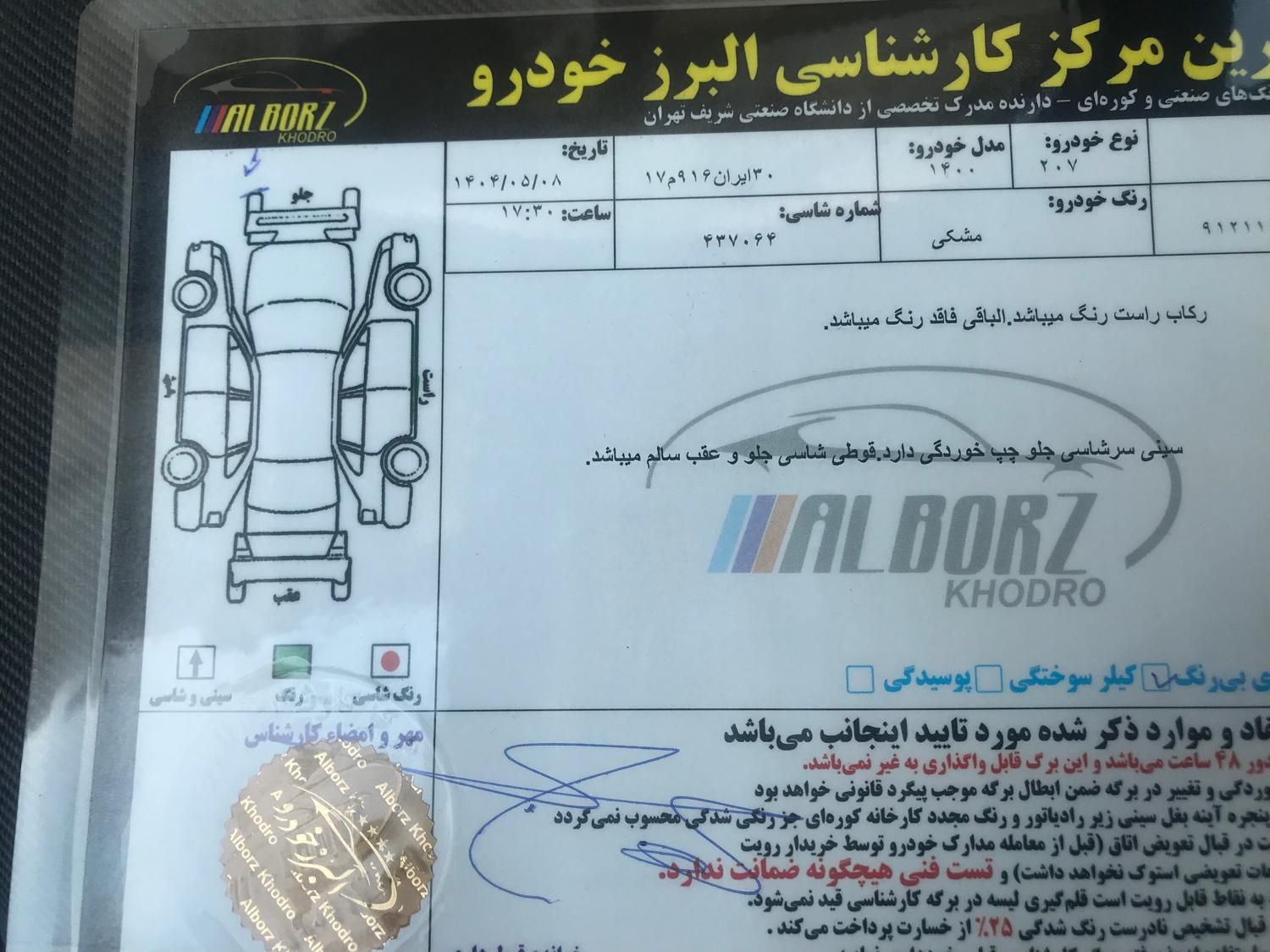 پژو 207 دنده‌ای فرمان هیدرولیک - 1400
