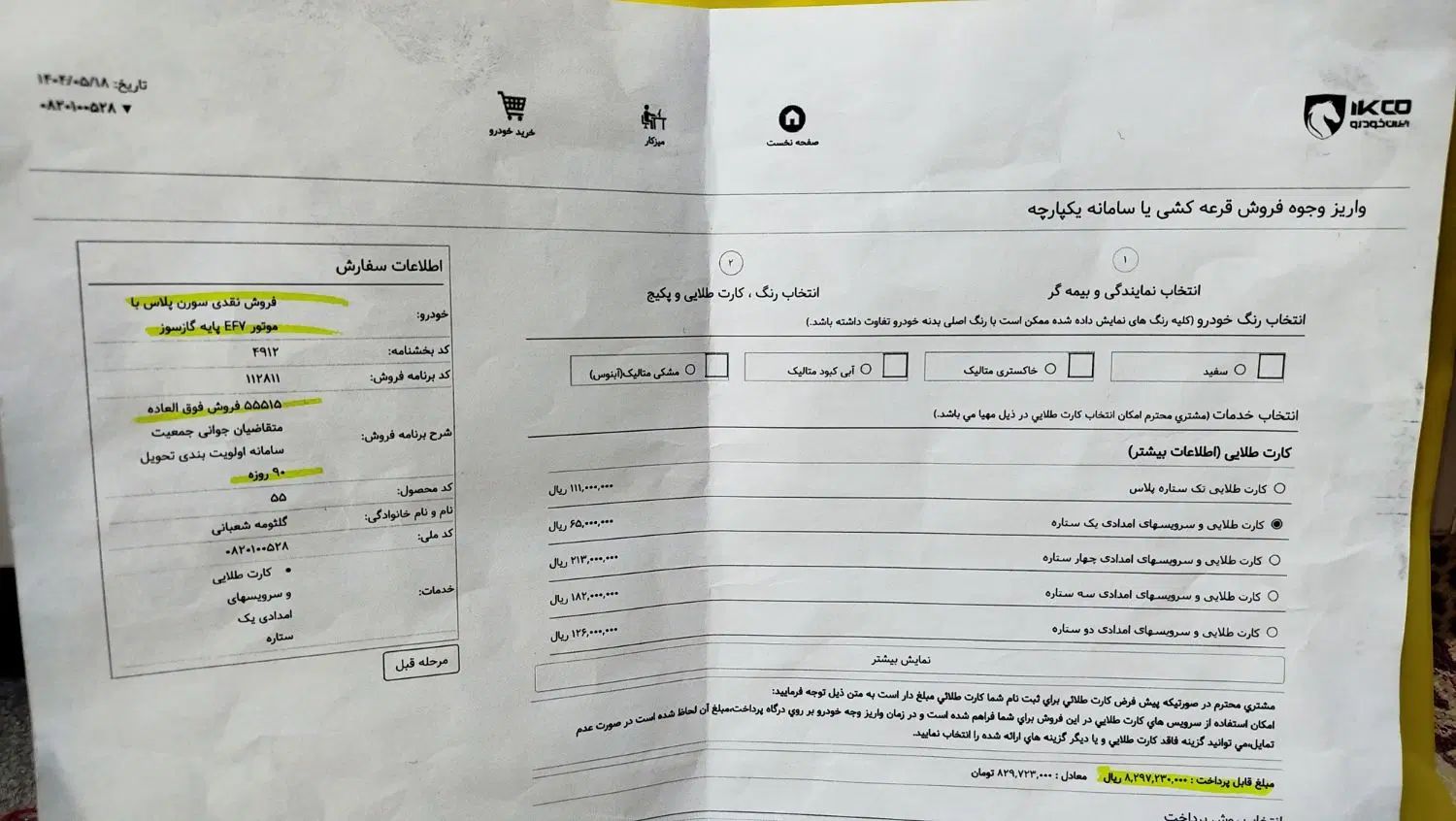 سمند سورن پلاس EF7 بنزینی - 1404