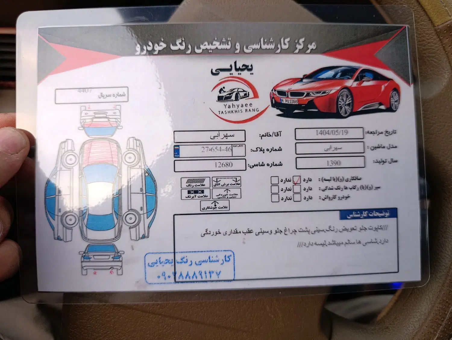 سمند LX EF7 - 1390