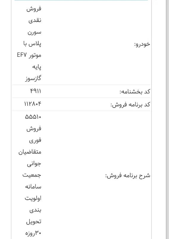 خودرو سمند، سورن پلاس آگهی ann_20003078