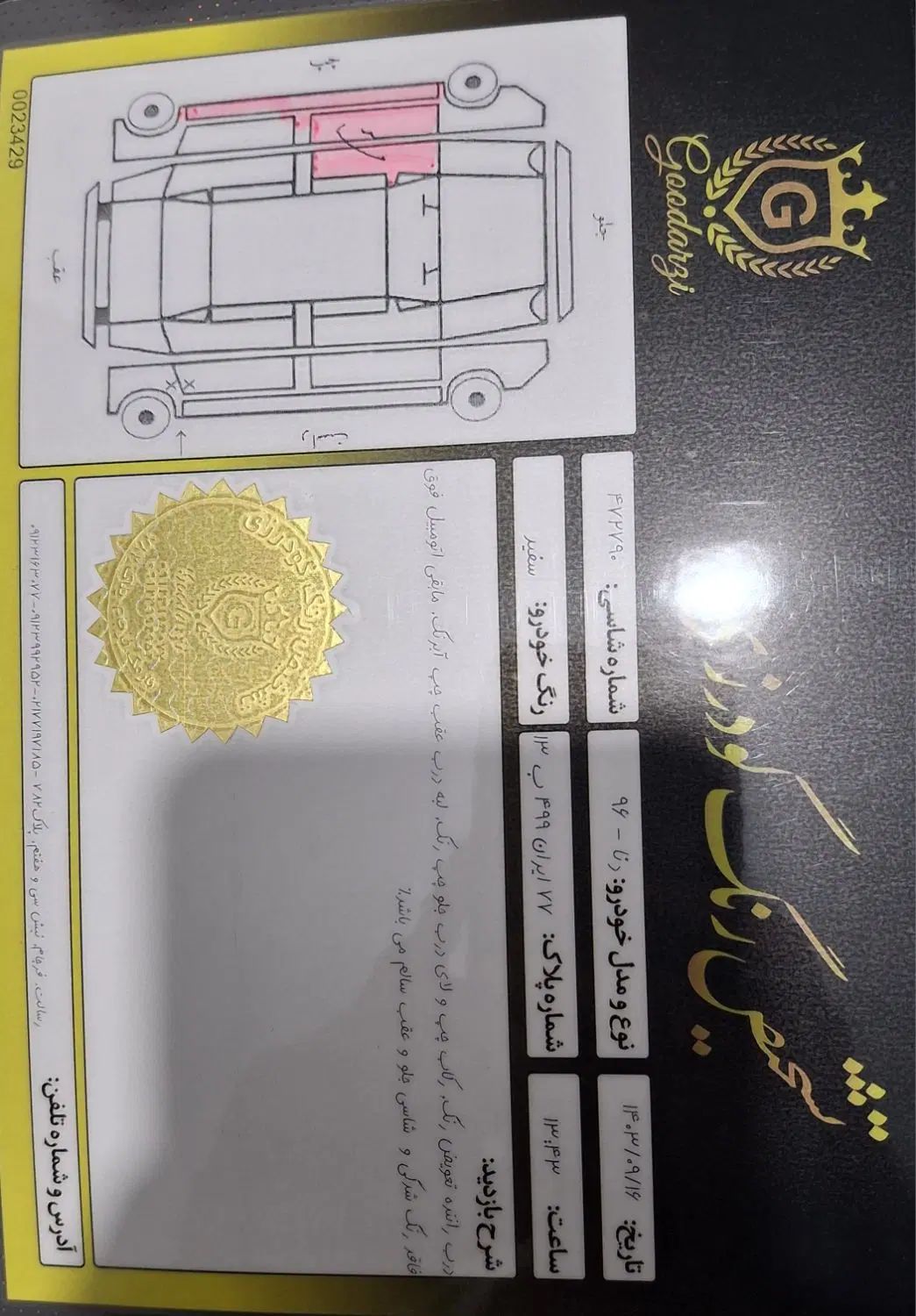 دنا معمولی تیپ ۲ - 1396
