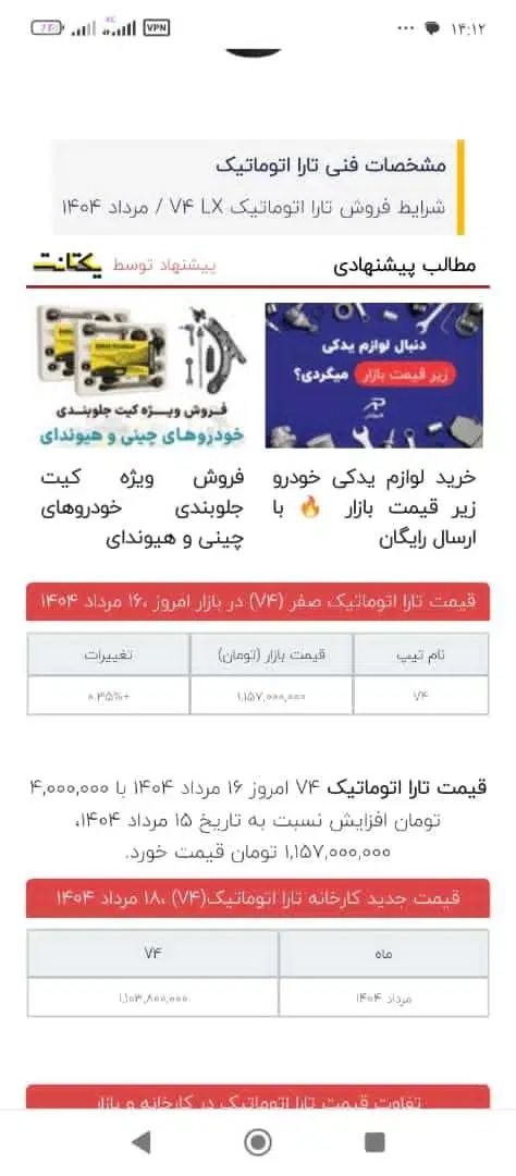خودرو تارا، اتوماتیک آگهی ann_20003536