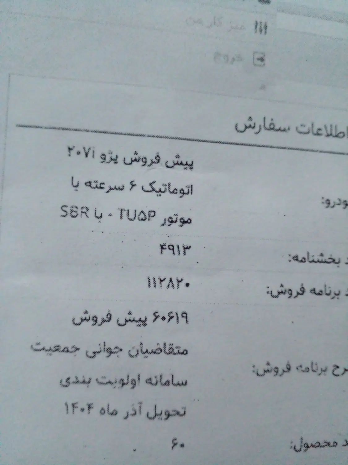 خودرو پژو، 207 آگهی ann_20003573