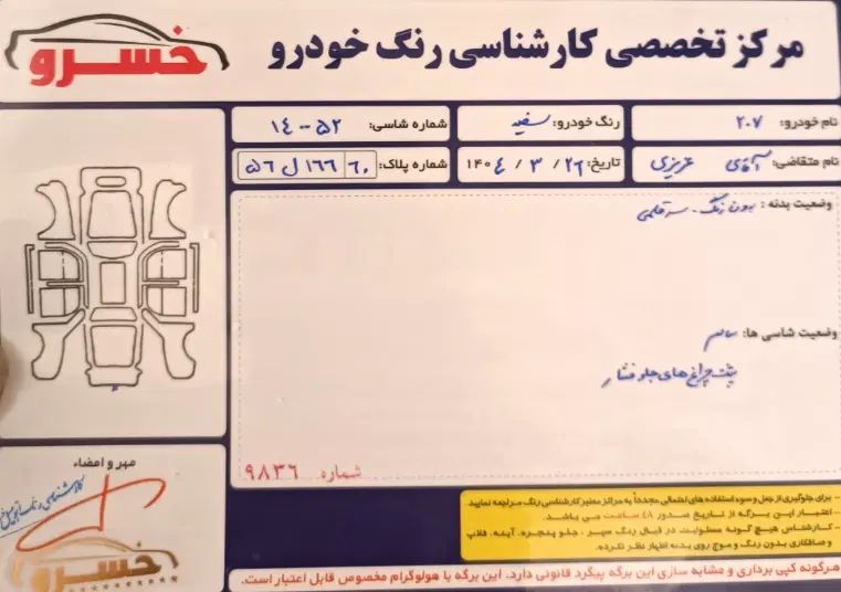 پژو 207 دنده‌ای فرمان هیدرولیک - 1399