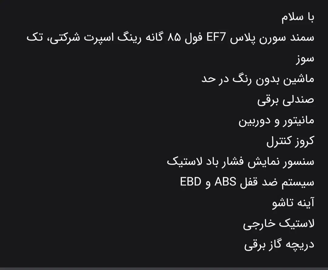 سمند سورن پلاس تاکسی دوگانه سوز - 1403