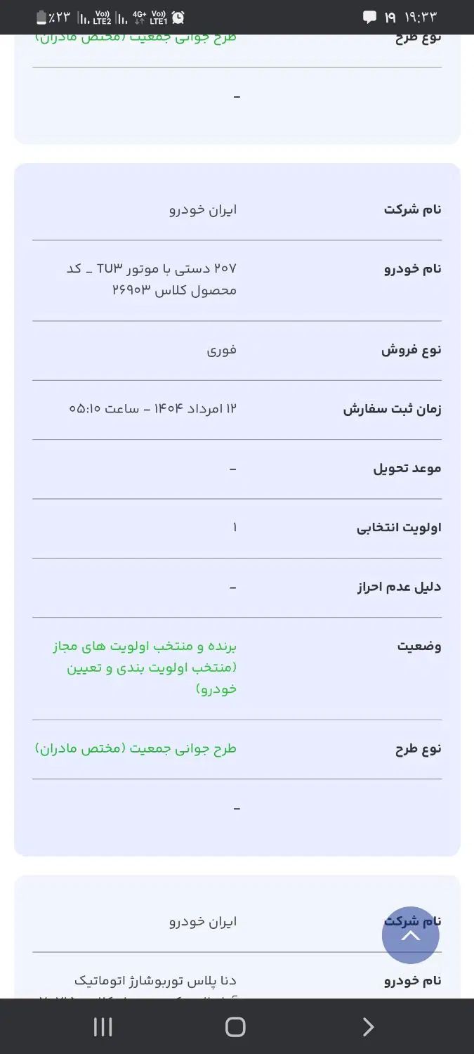 پژو 207 دنده‌ای TU3 - 1404