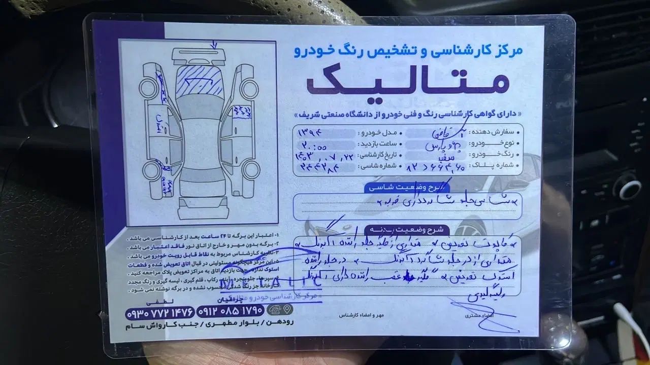 پژو پارس سال - 1394