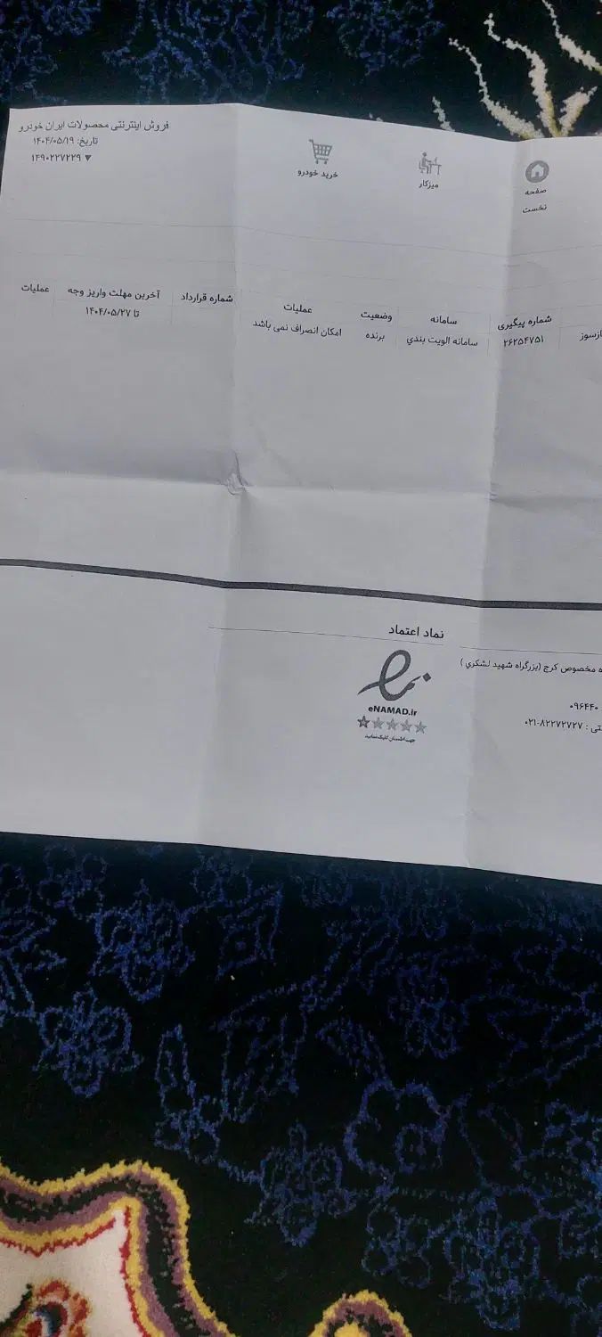 سمند سورن پلاس EF7 بنزینی - 1404