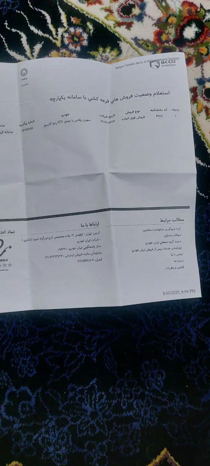 سمند سورن پلاس EF7 بنزینی - 1404