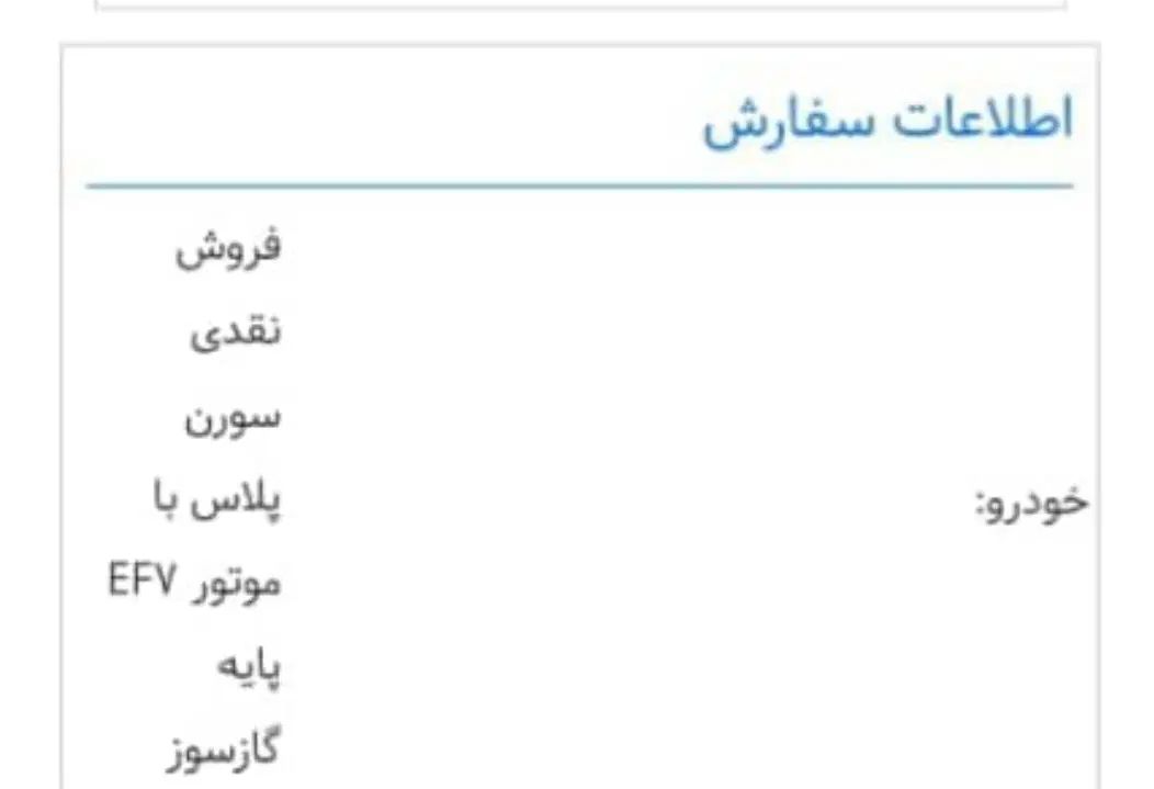سمند سورن پلاس EF7 بنزینی - 1404