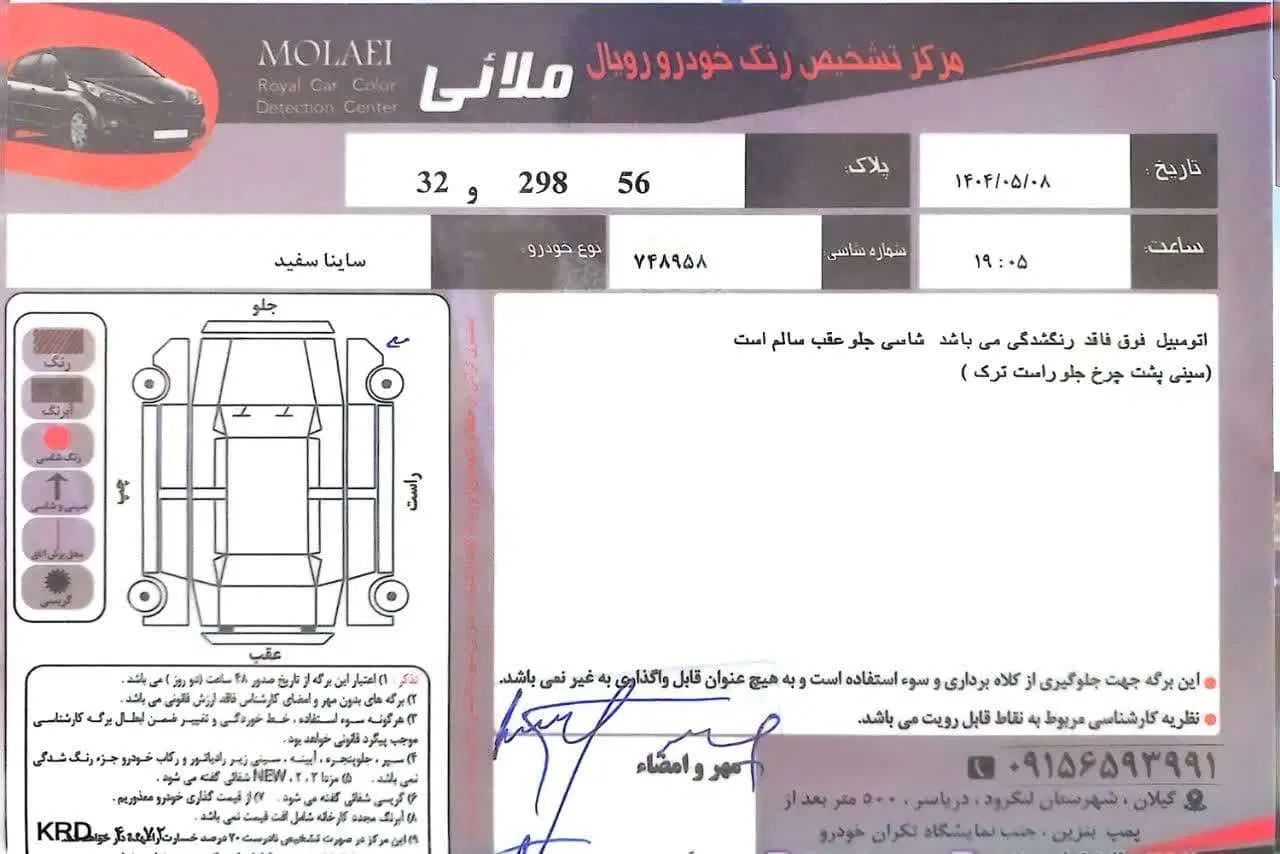 ساینا S دنده‌ای معمولی - 1401