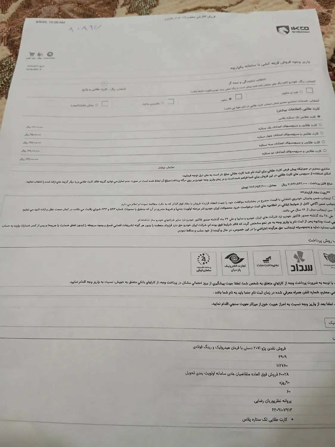 خودرو پژو، 207 آگهی ann_20004769