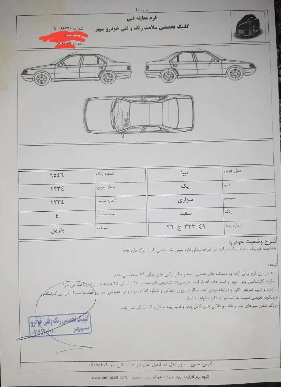 تیبا صندوق دار SX - 1396