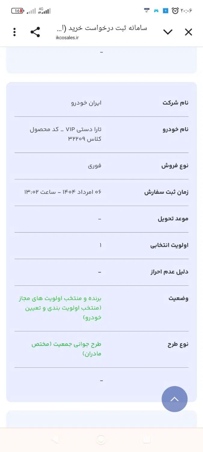 خودرو تارا، دنده‌ای آگهی ann_20004957