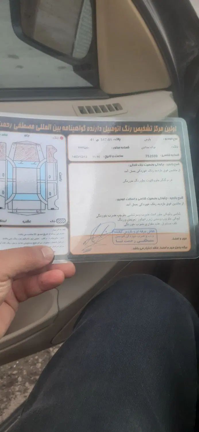 پژو پارس XU7ساده - 1394