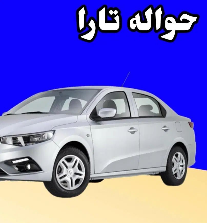 خودرو تارا، دنده‌ای آگهی ann_20005377
