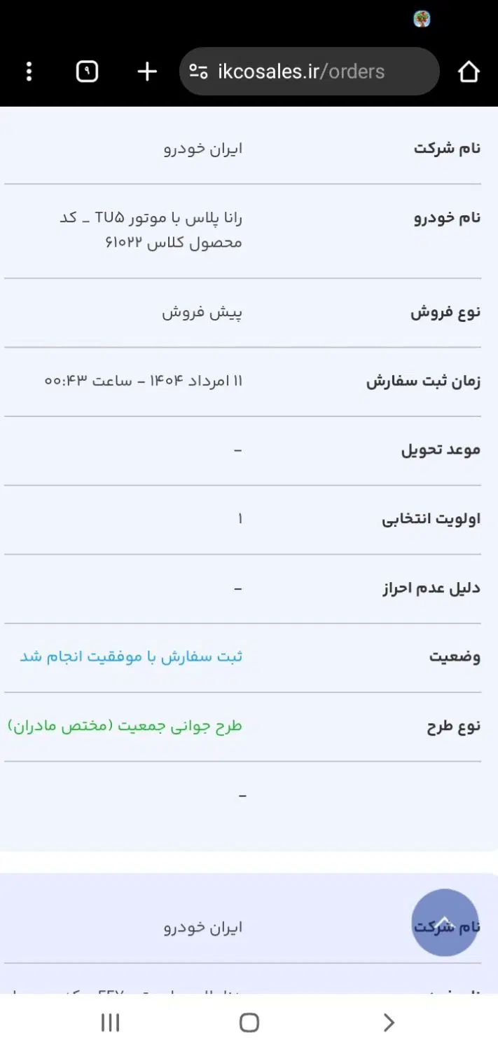 رانا پلاس سقف فلز - 1404