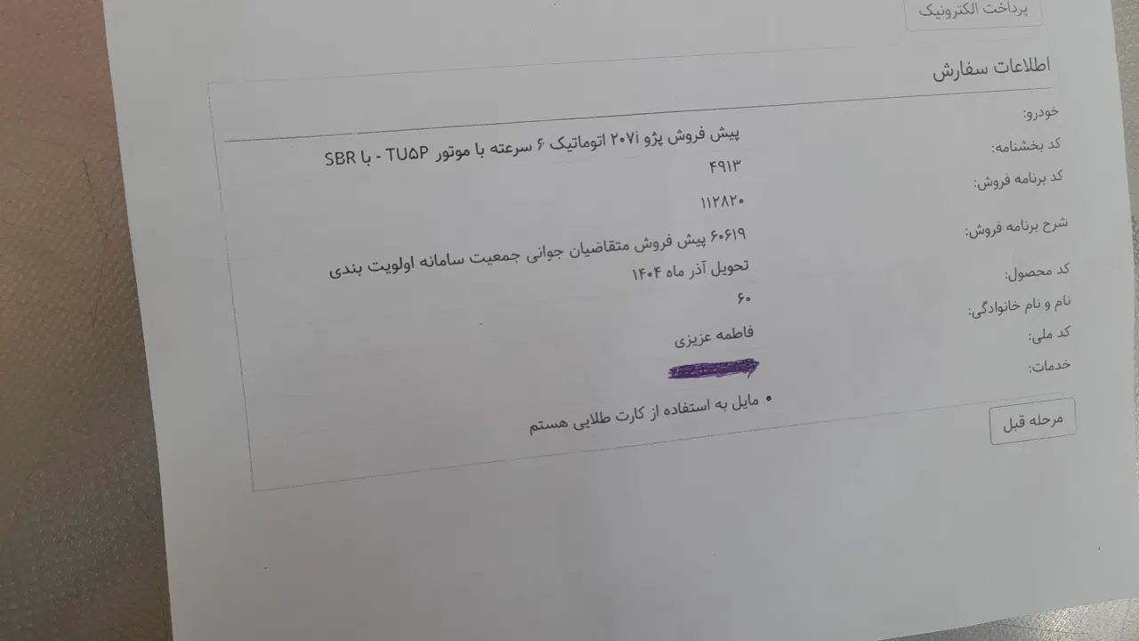خودرو پژو، 207 آگهی ann_20005538