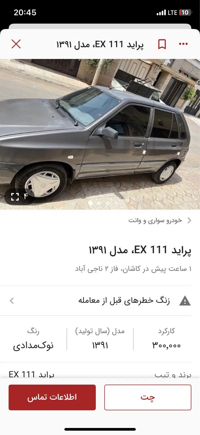 خودرو پراید، 111 آگهی ann_20005712
