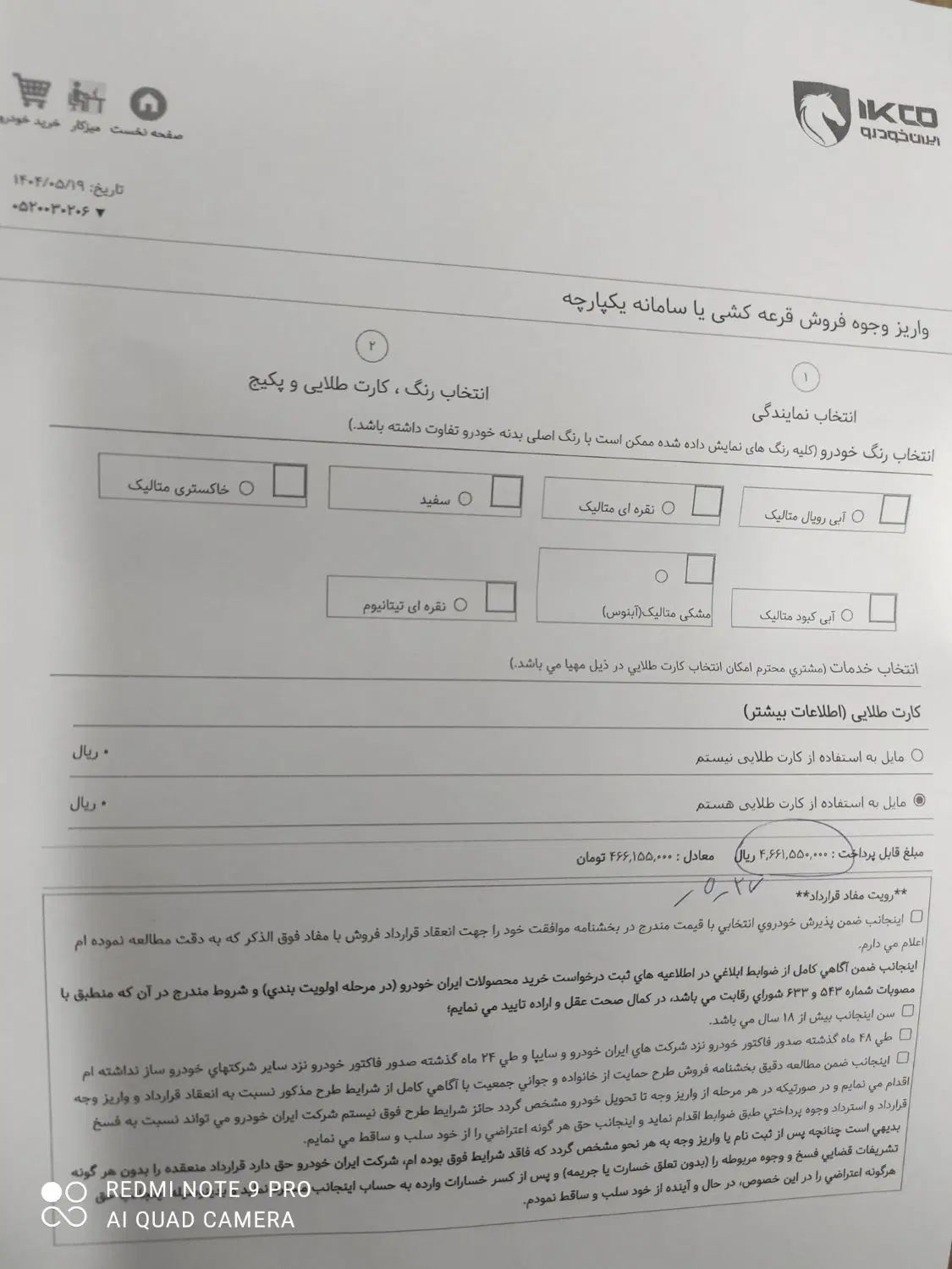 خودرو تارا، اتوماتیک آگهی ann_20005719