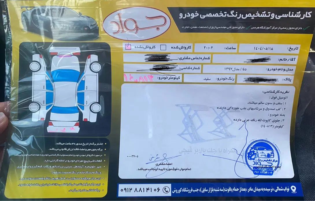 دنا پلاس تیپ ۱ دو ایربگ - 1397