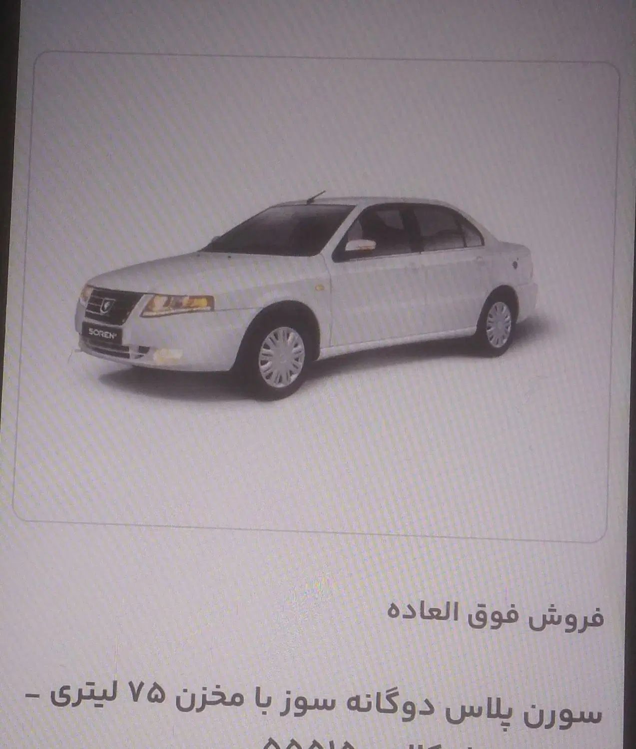خودرو سمند، سورن پلاس آگهی ann_20005846