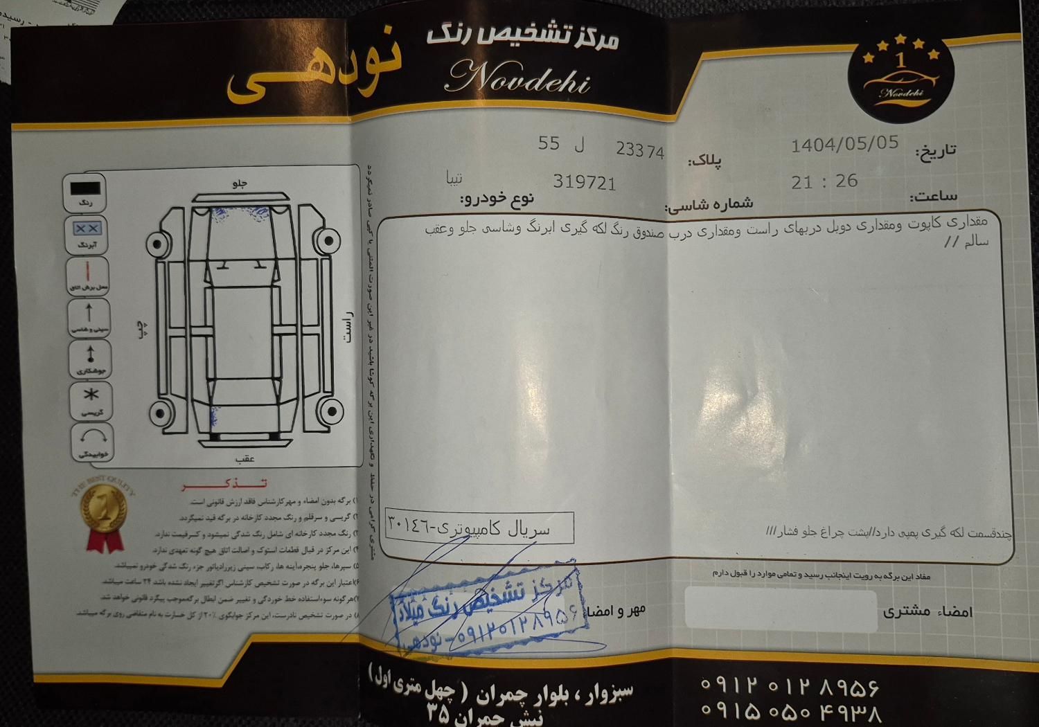 تیبا 2 EX رینگ آلومینیومی - 1400