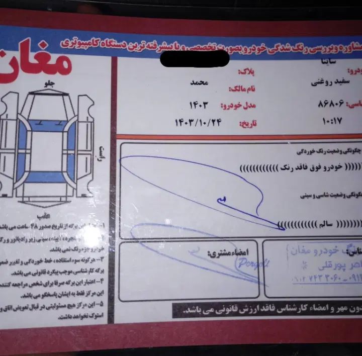 ساینا S دنده‌ای معمولی - 1403