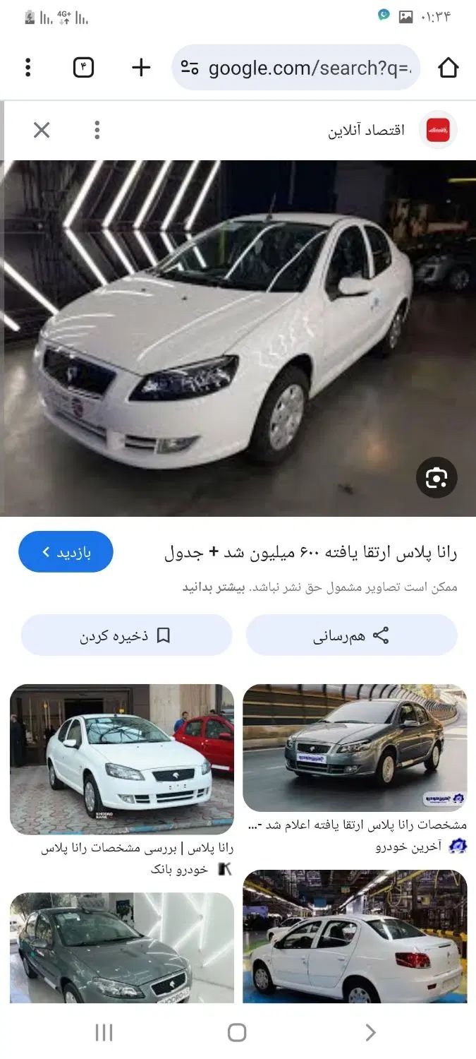 خودرو رانا، پلاس آگهی ann_20006130