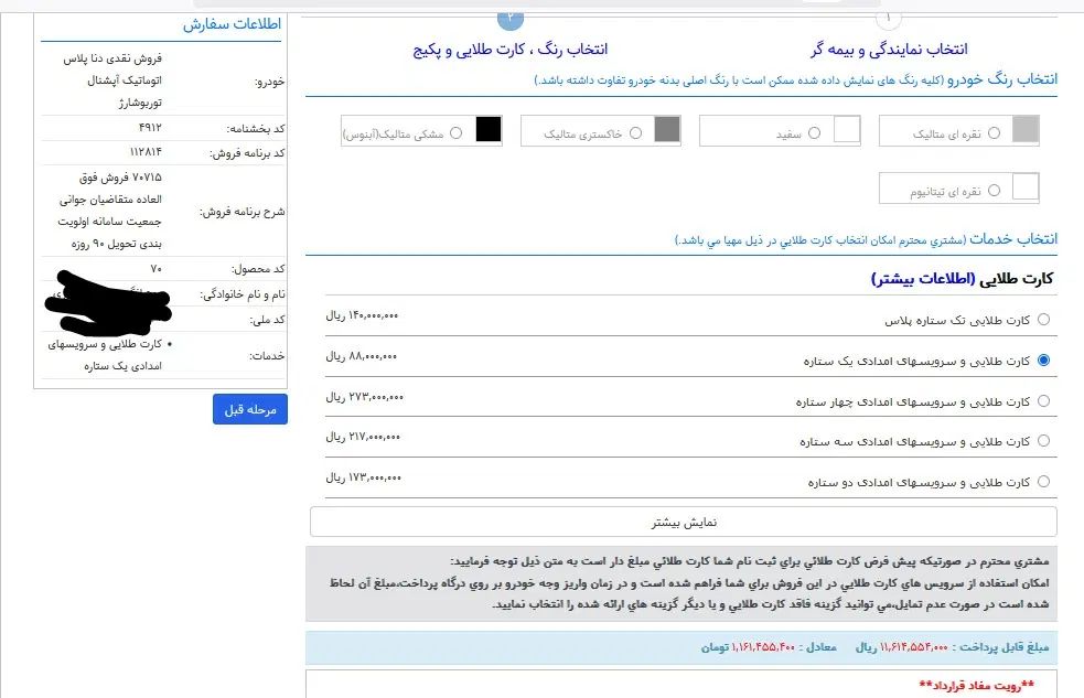 خودرو دنا، پلاس توربو آگهی ann_20006157