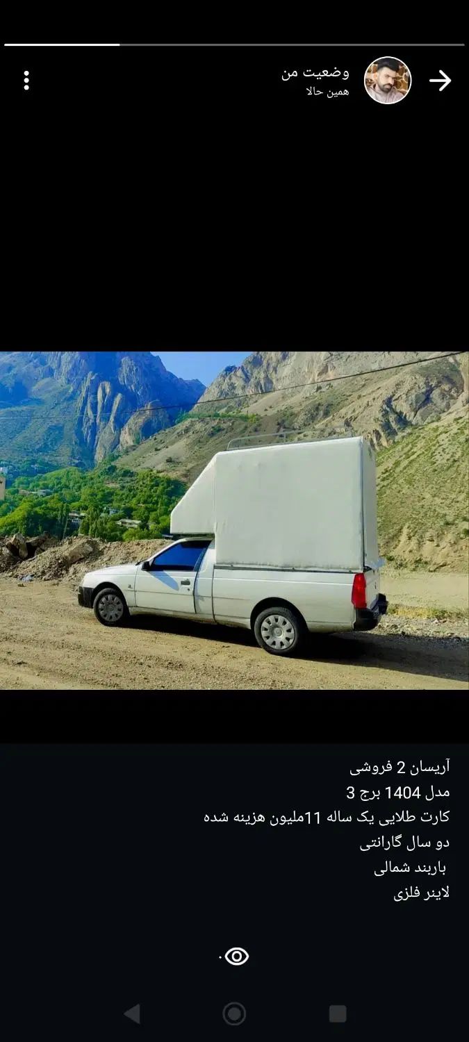 خودرو آریسان، 2 آگهی ann_20006309