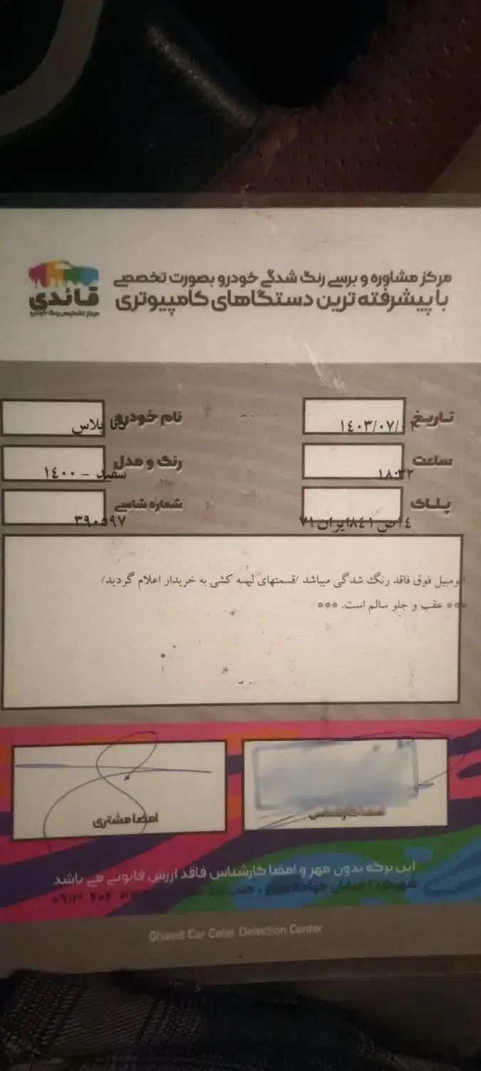 دنا پلاس توربو اتوماتیک - 1400