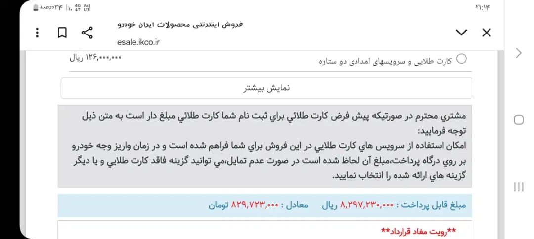 سمند سورن پلاس EF7 بنزینی - 1404