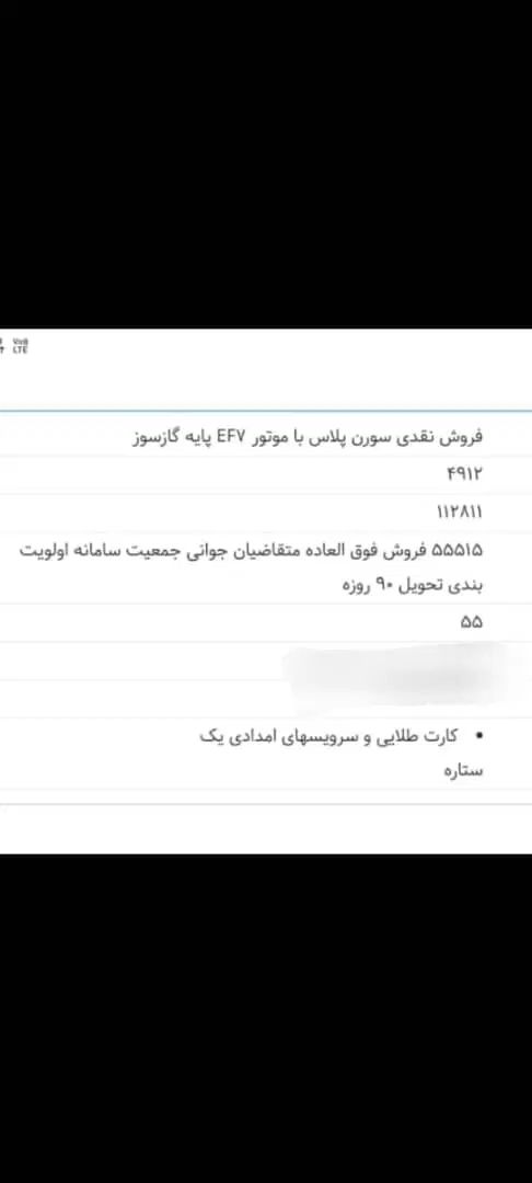 خودرو سمند، سورن پلاس آگهی ann_20006564