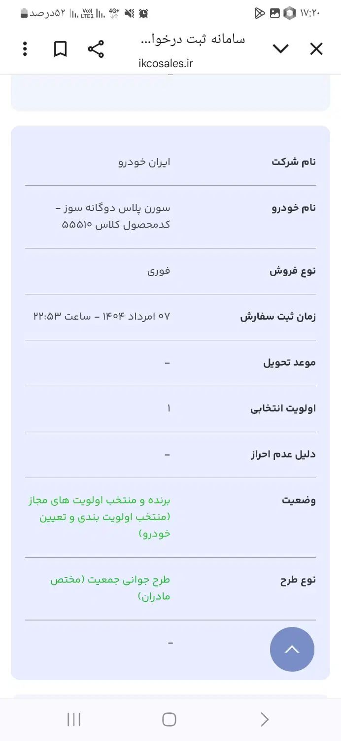 خودرو سمند، سورن پلاس آگهی ann_20006573