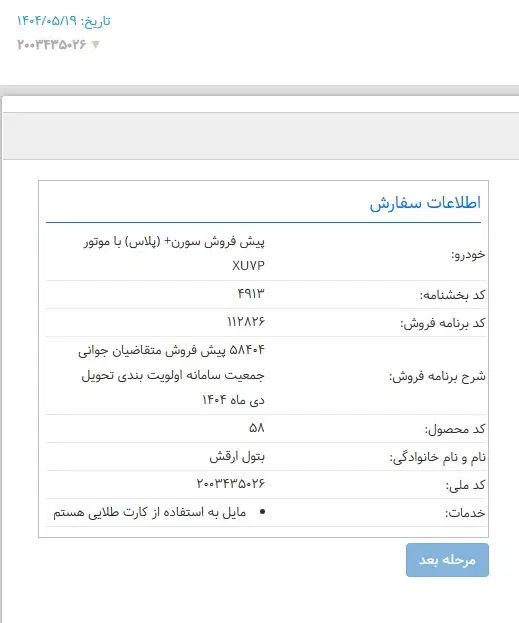 دنا پلاس تیپ ۱ دو ایربگ - 1404