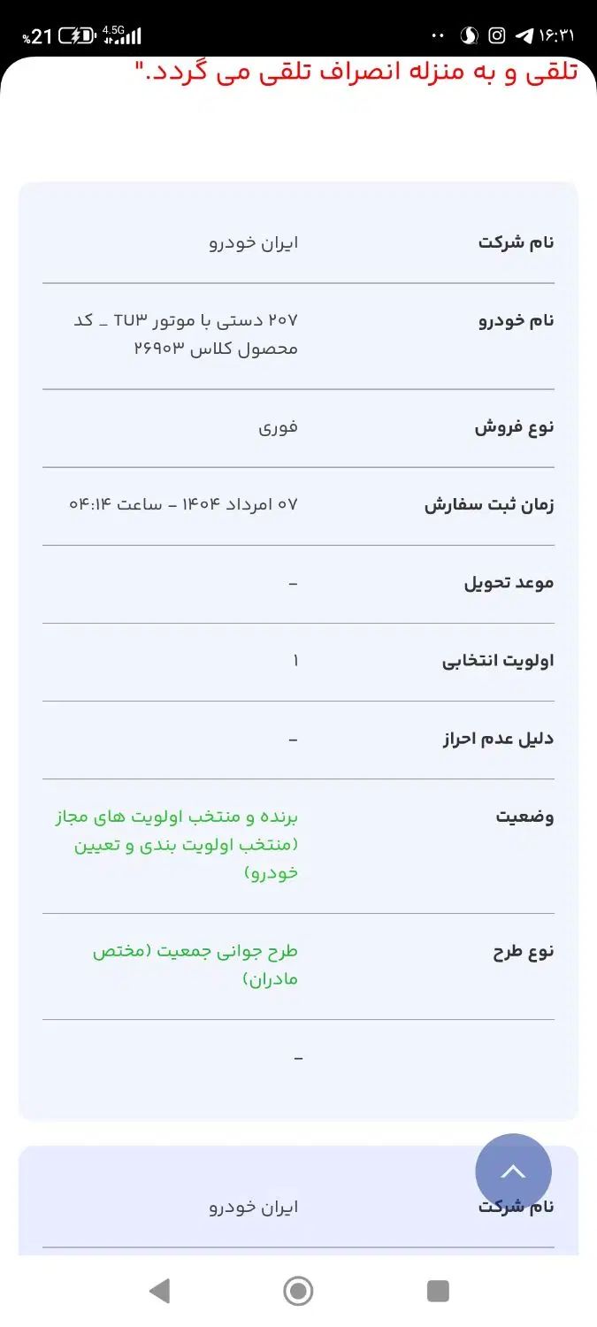 خودرو پژو، 207 آگهی ann_20006645