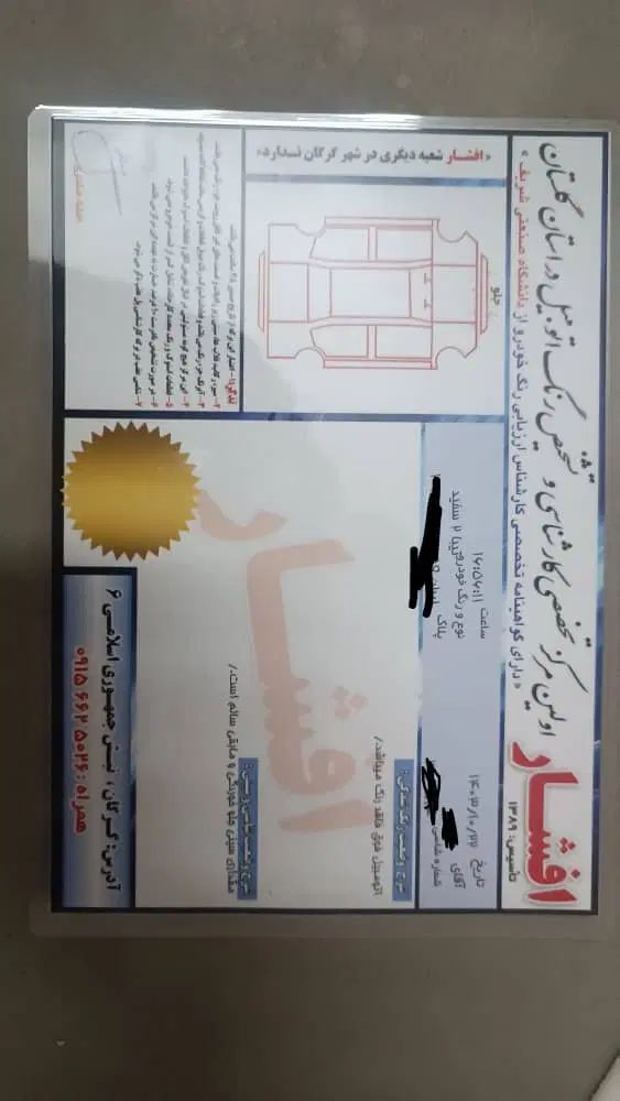 تیبا 2 SX - 1395