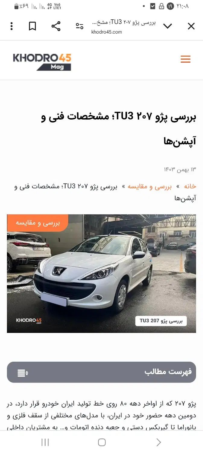 خودرو پژو، 207 آگهی ann_20006804