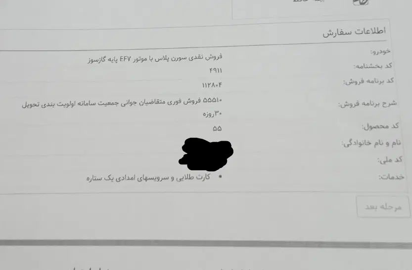 خودرو سمند، سورن پلاس آگهی ann_20006852