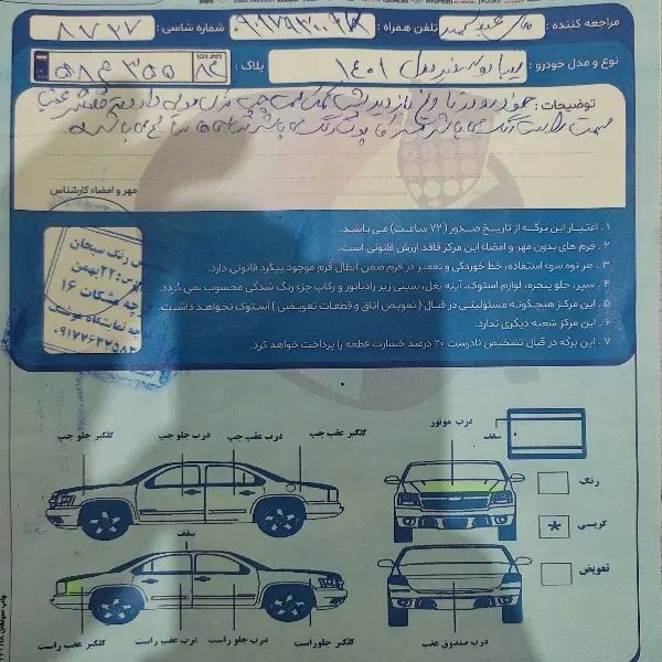 تیبا 2 EX رینگ آلومینیومی - 1401