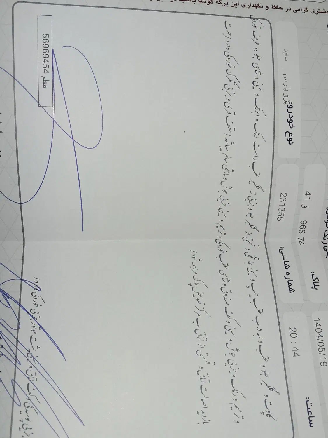 پژو پارس سال - 1394